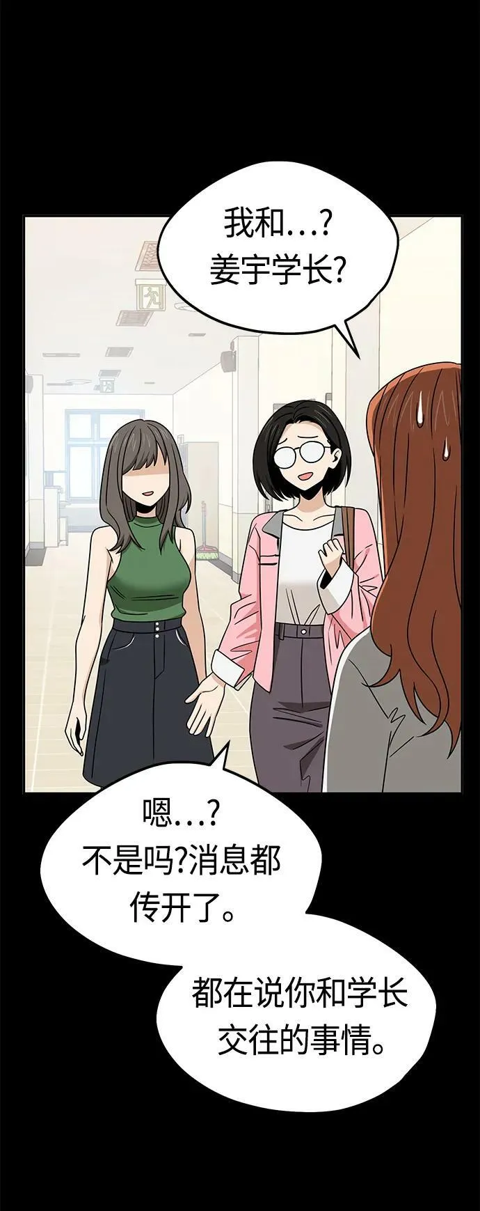 [第70话] 即使讨厌但还是会想起 第44页