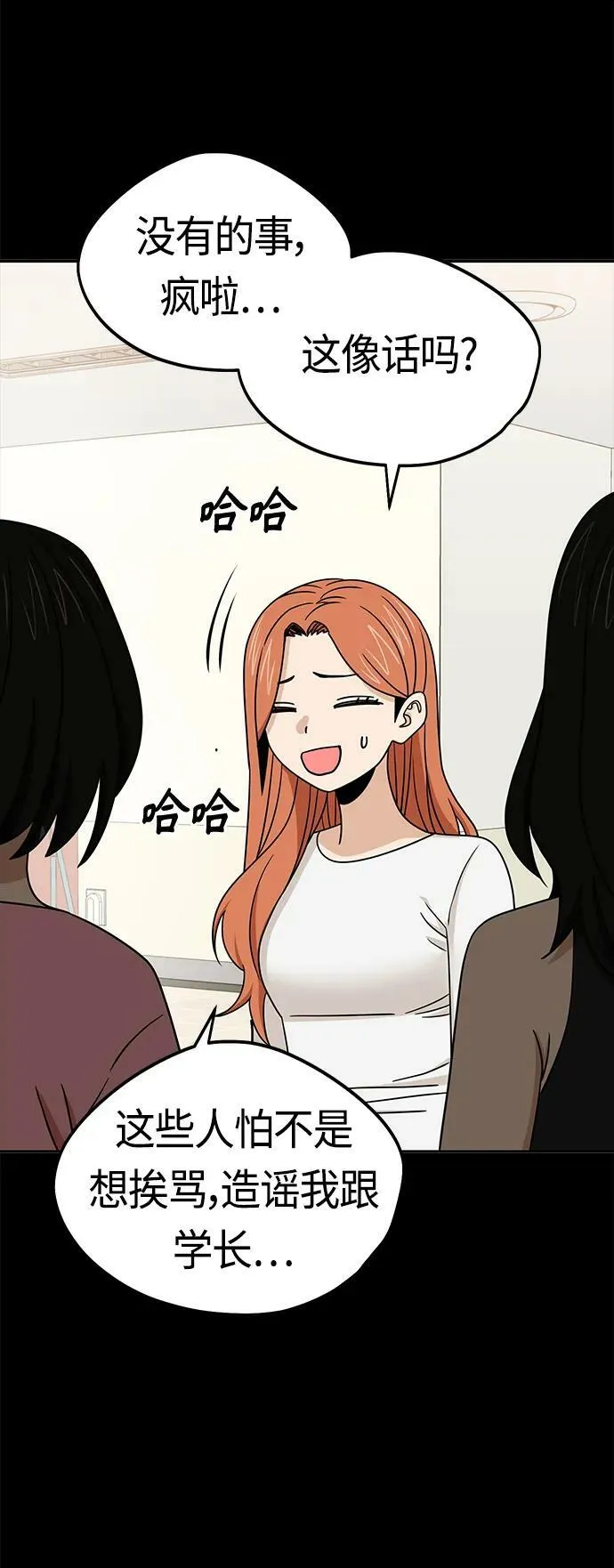 [第70话] 即使讨厌但还是会想起 第45页