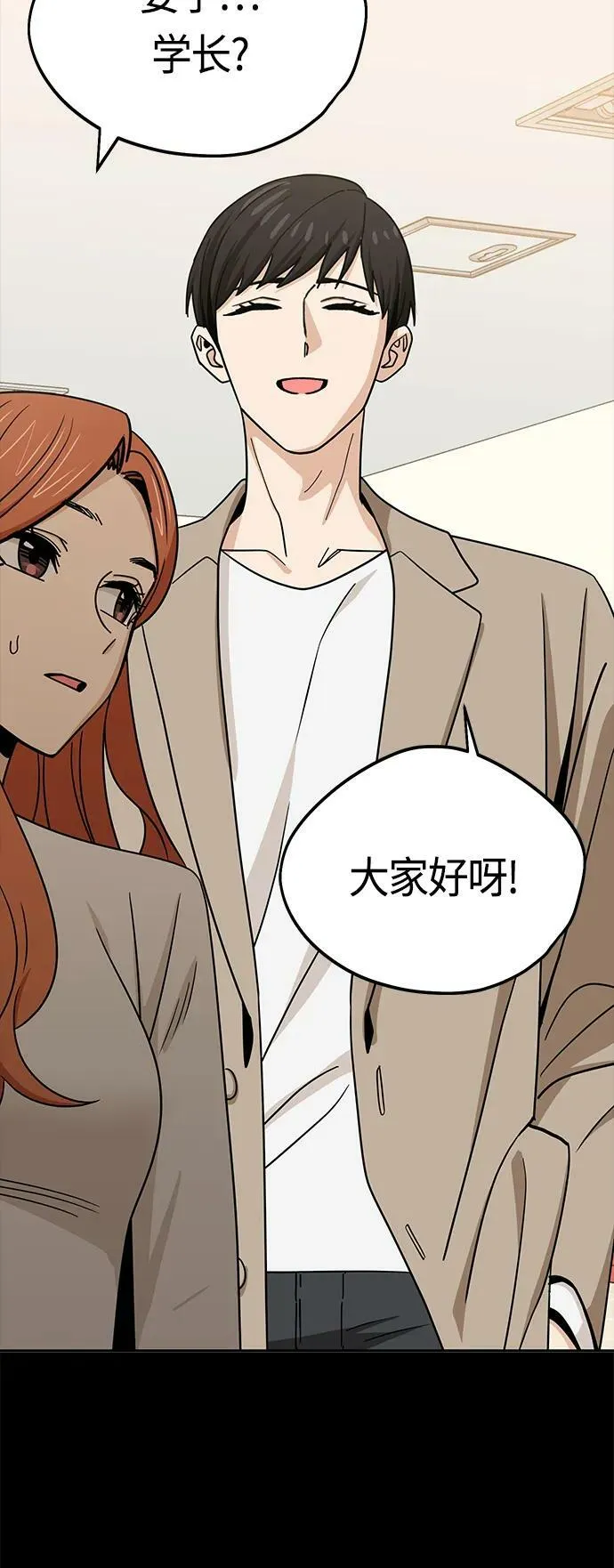 [第70话] 即使讨厌但还是会想起 第48页