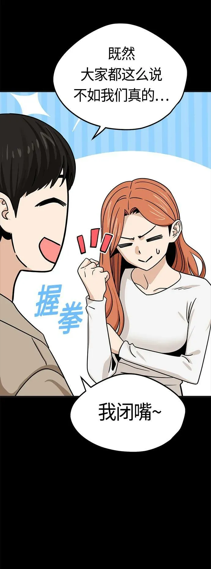 [第70话] 即使讨厌但还是会想起 第50页