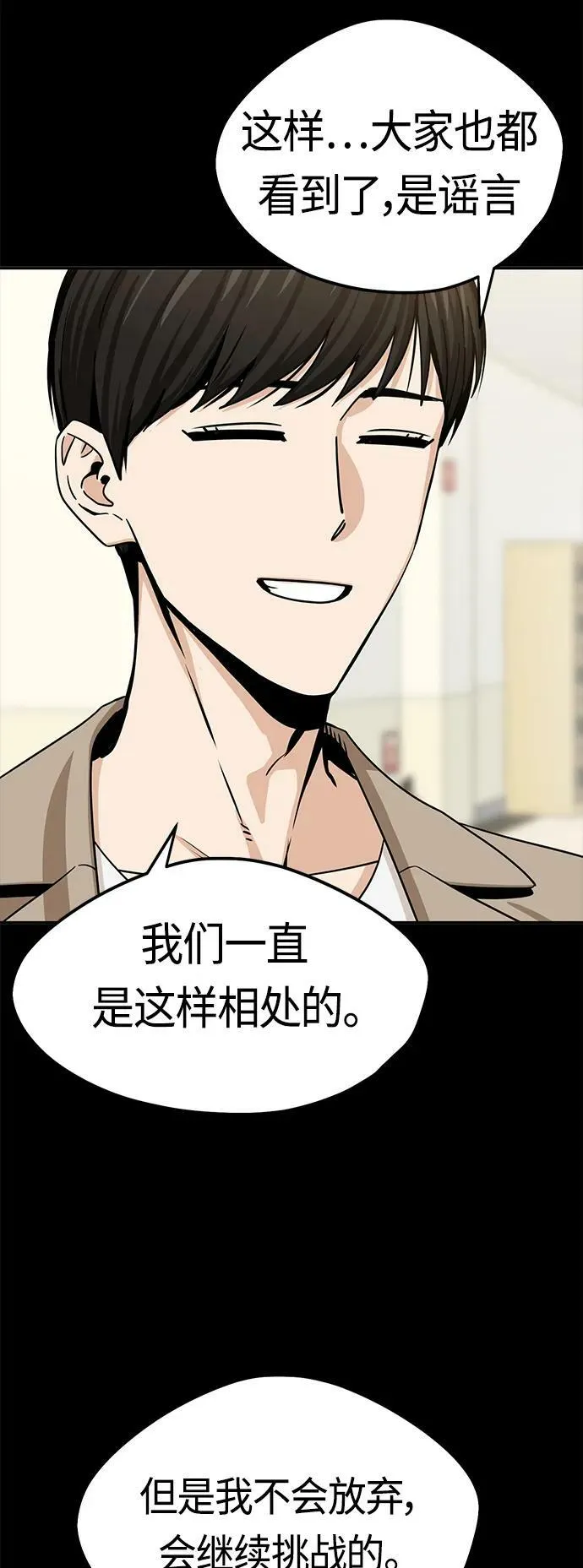 [第70话] 即使讨厌但还是会想起 第51页
