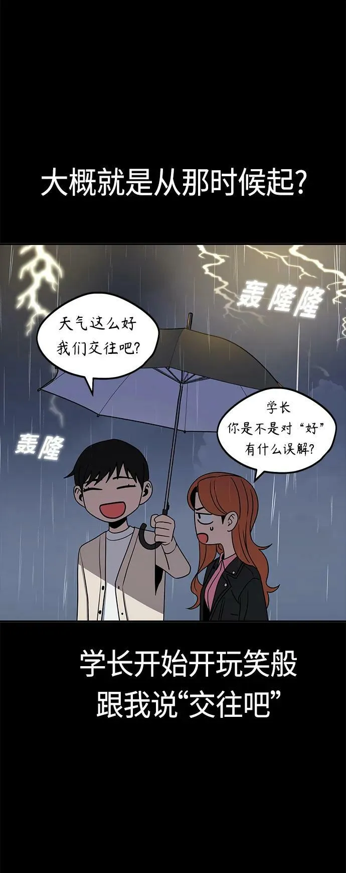 [第70话] 即使讨厌但还是会想起 第53页