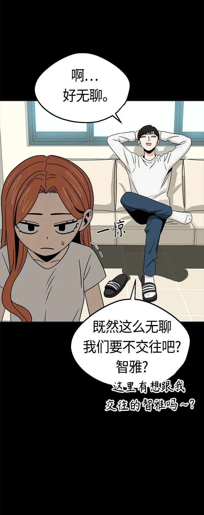 [第70话] 即使讨厌但还是会想起 第54页