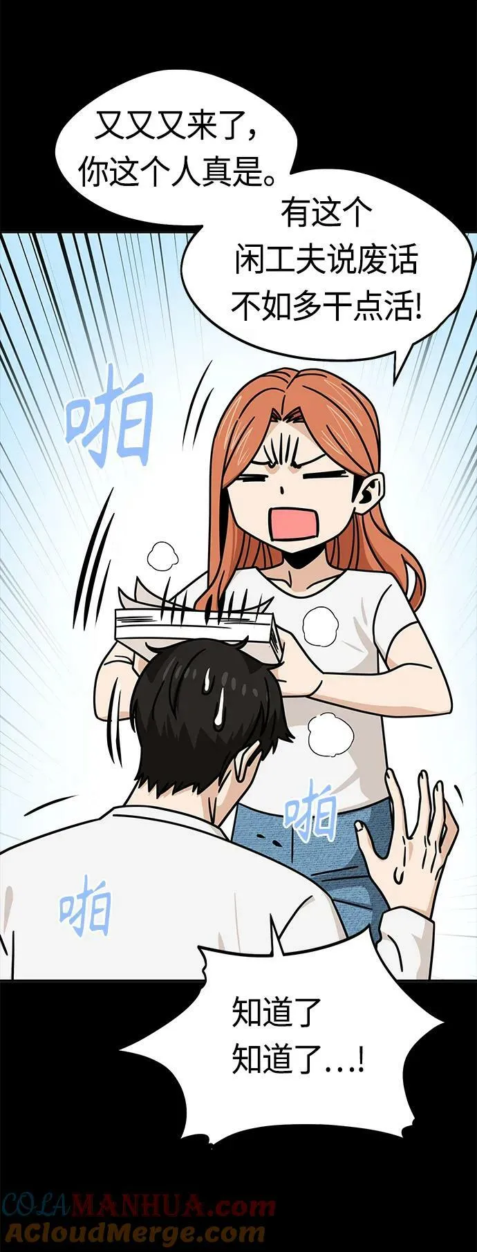 [第70话] 即使讨厌但还是会想起 第61页