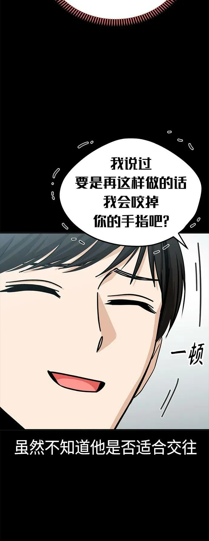[第70话] 即使讨厌但还是会想起 第66页