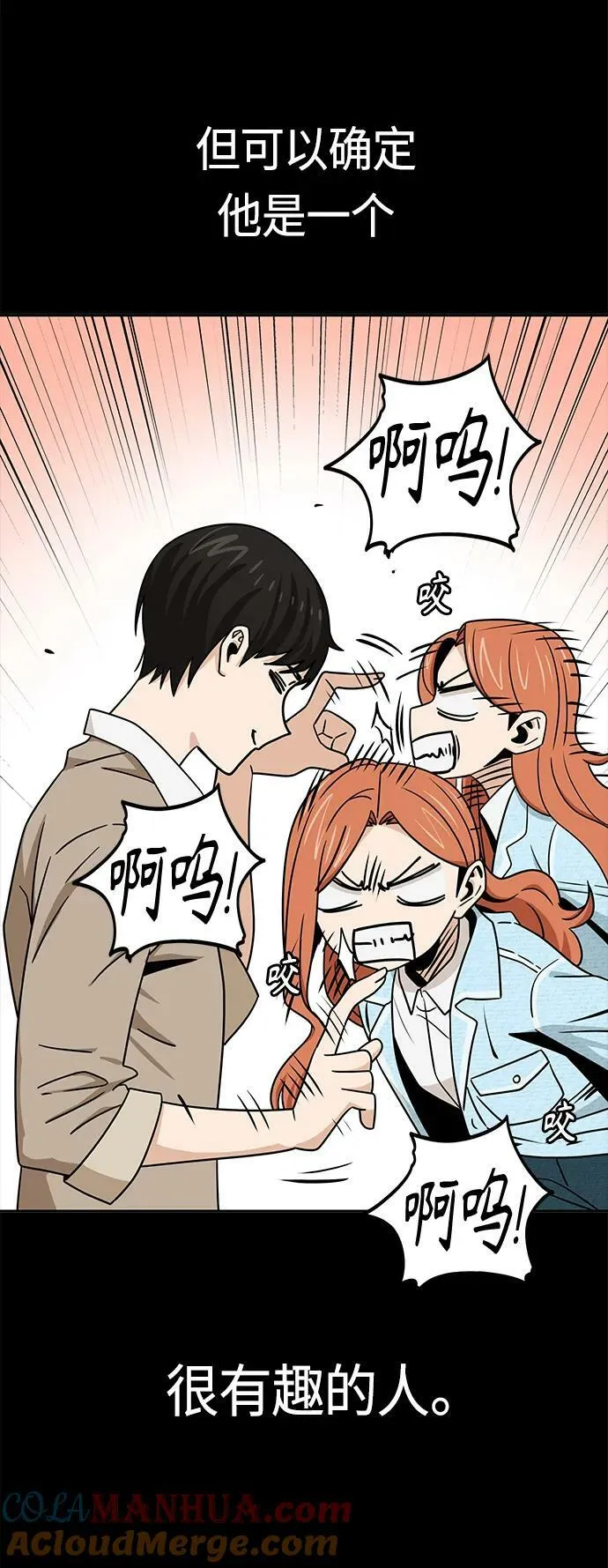 [第70话] 即使讨厌但还是会想起 第67页