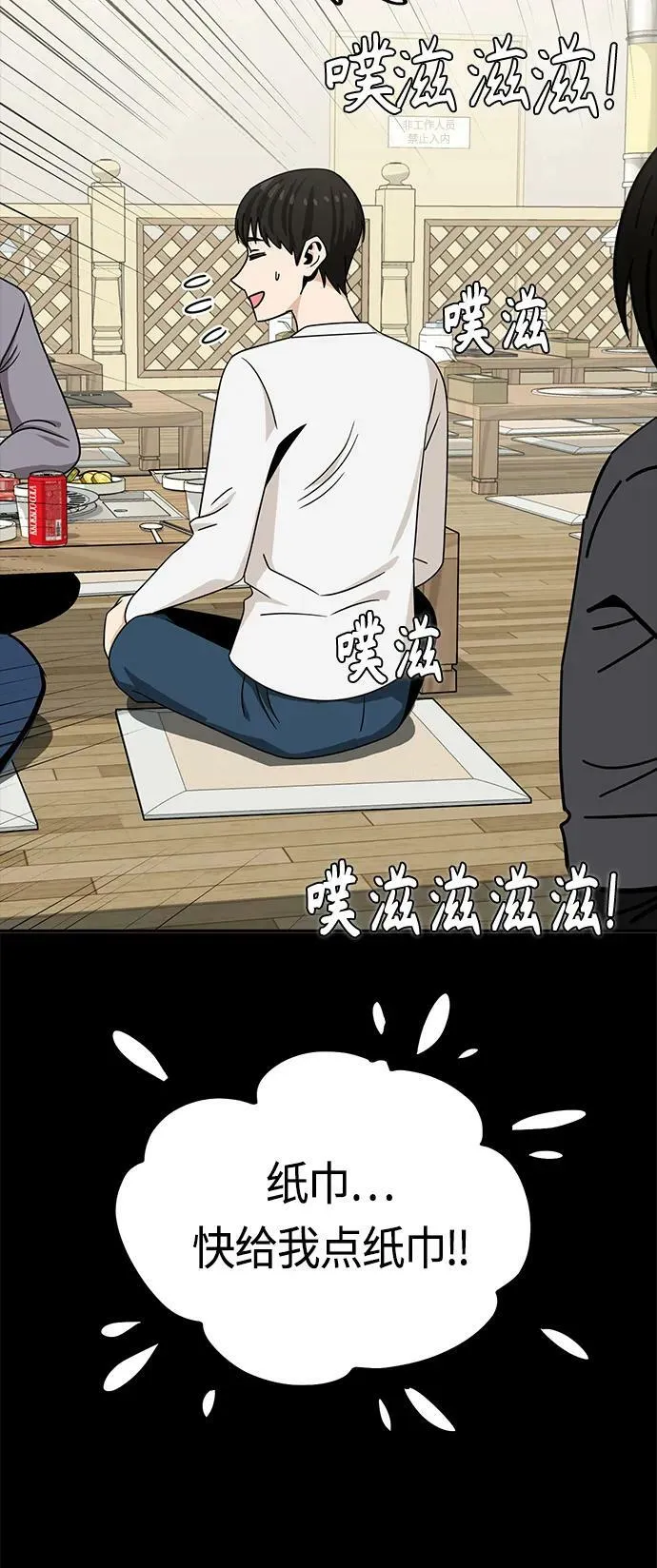 [第70话] 即使讨厌但还是会想起 第72页