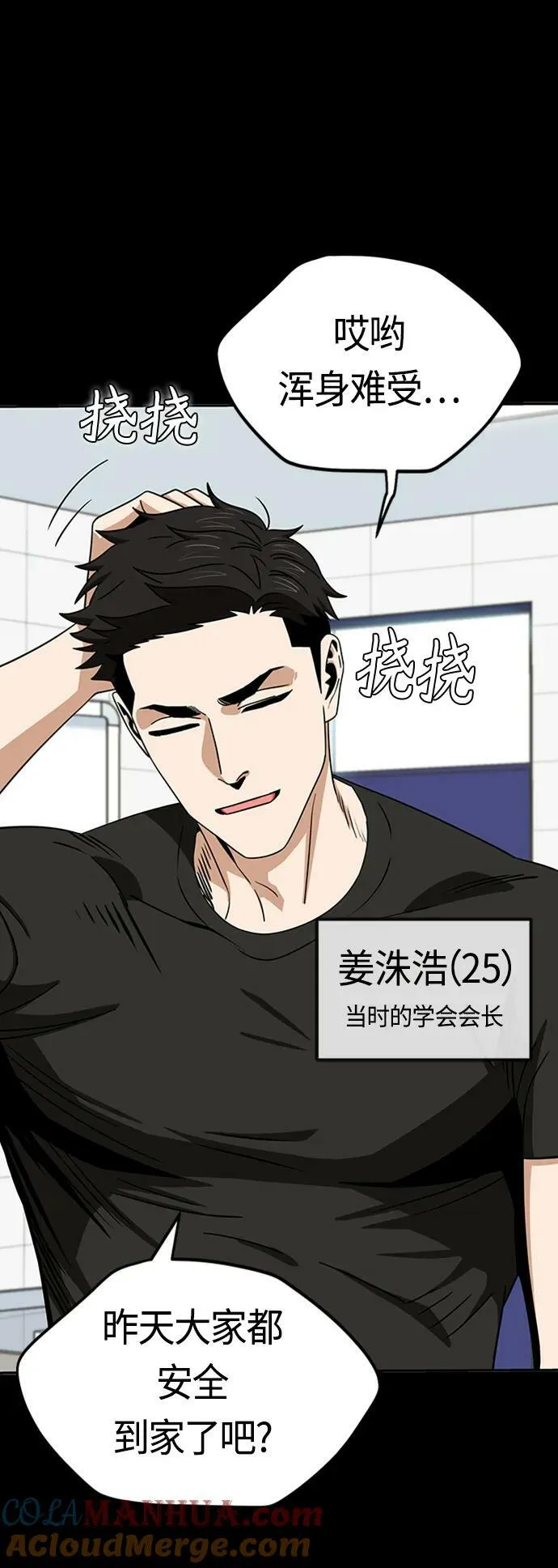 [第71话] 爱情是个屁 第4页