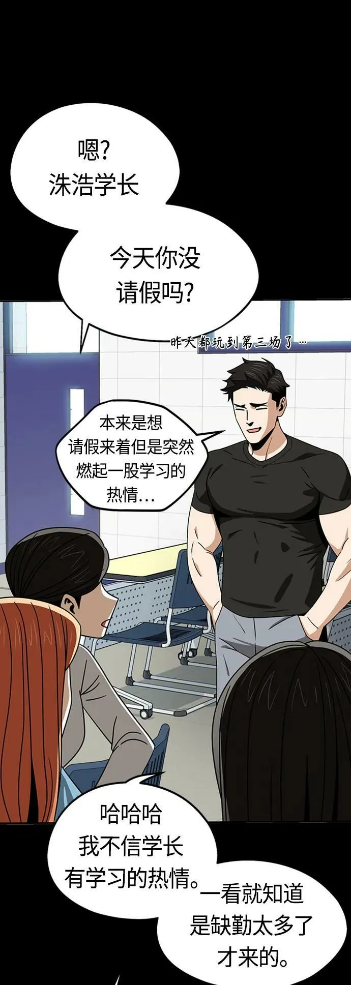 [第71话] 爱情是个屁 第5页
