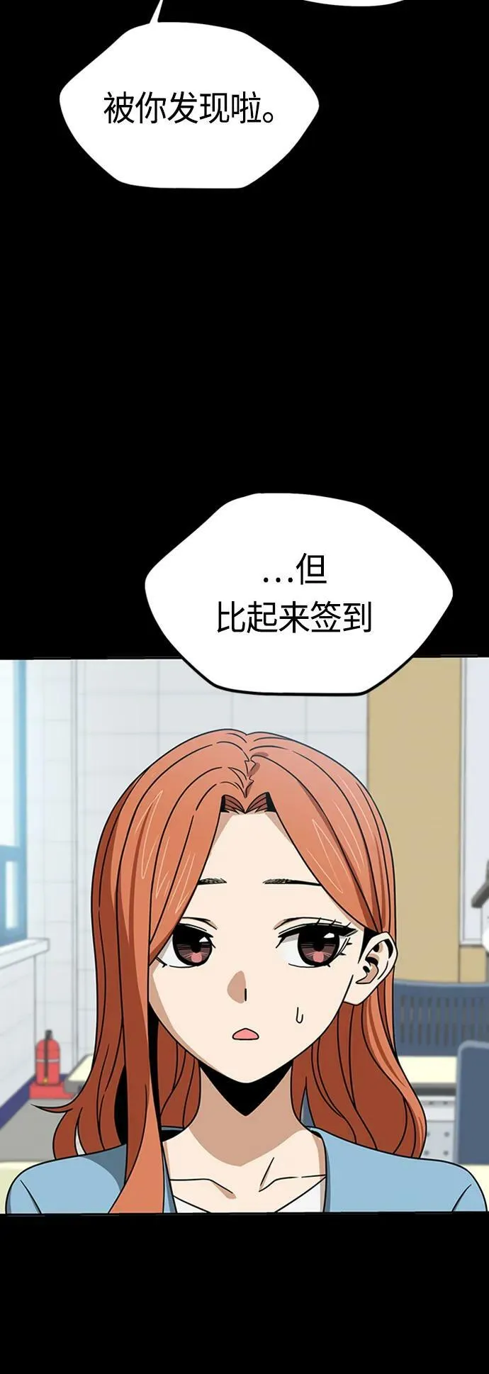 [第71话] 爱情是个屁 第6页