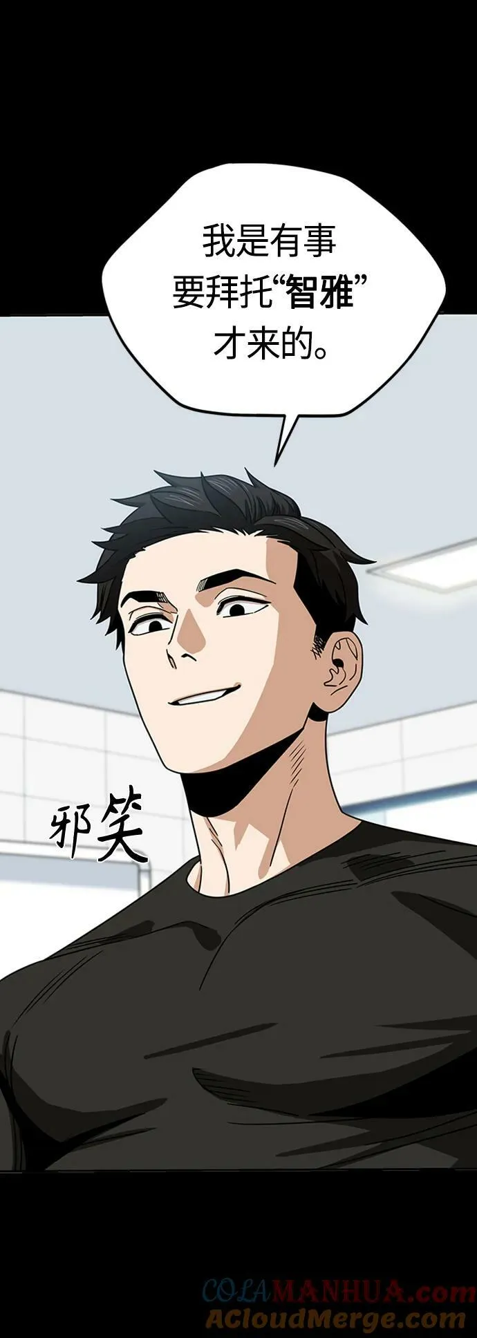 [第71话] 爱情是个屁 第7页