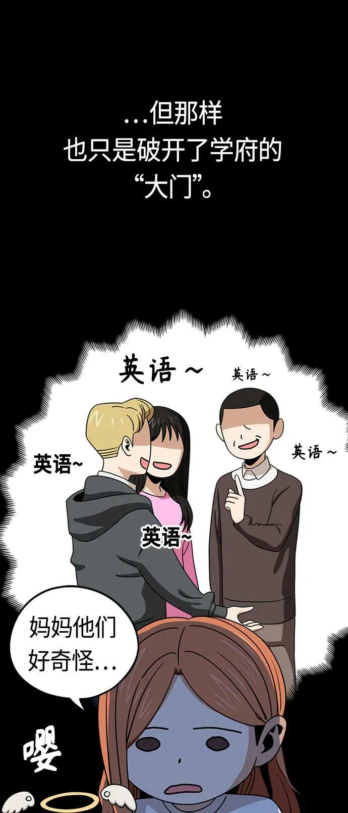 [第71话] 爱情是个屁 第11页