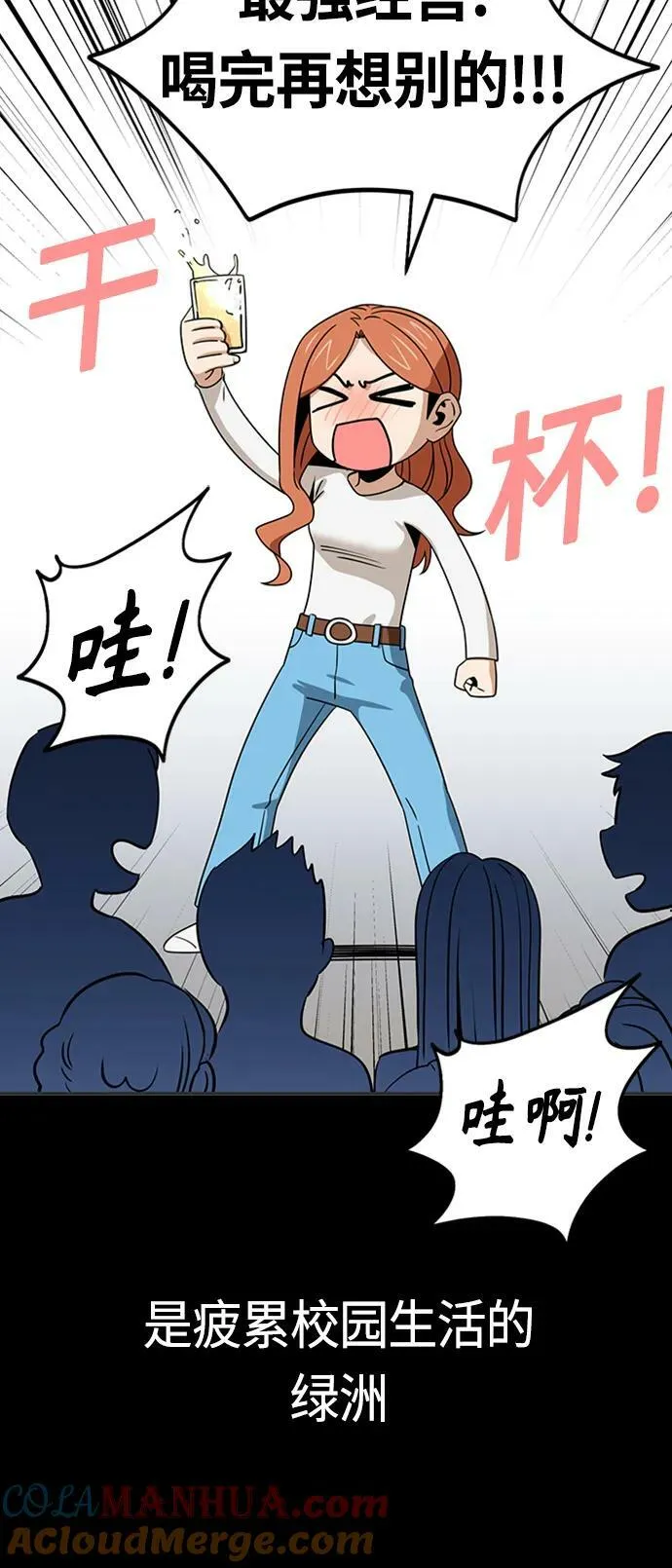 [第71话] 爱情是个屁 第13页