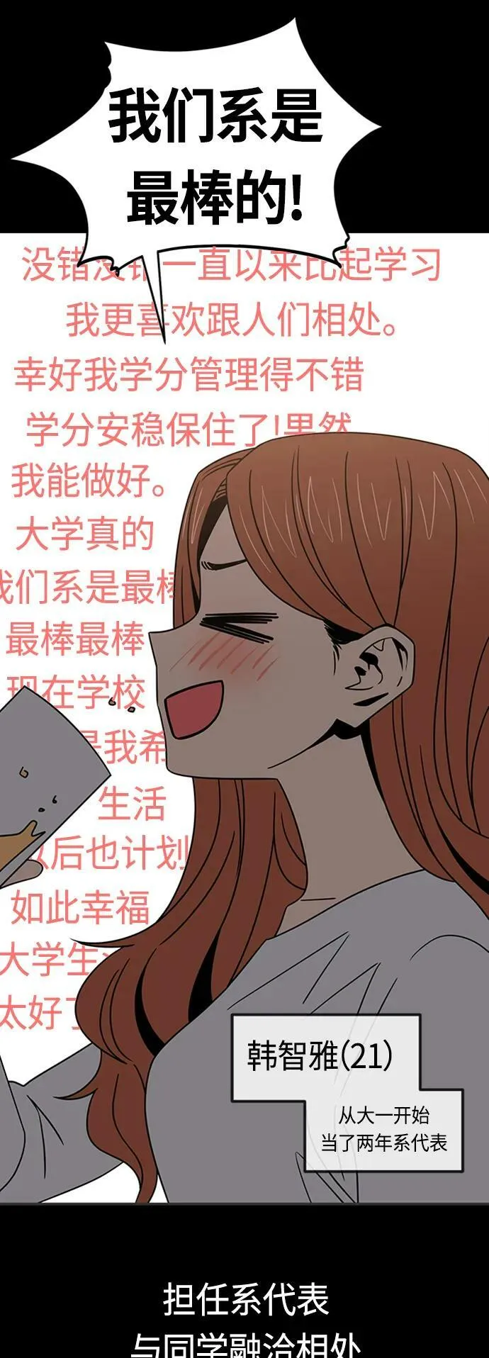 [第71话] 爱情是个屁 第15页