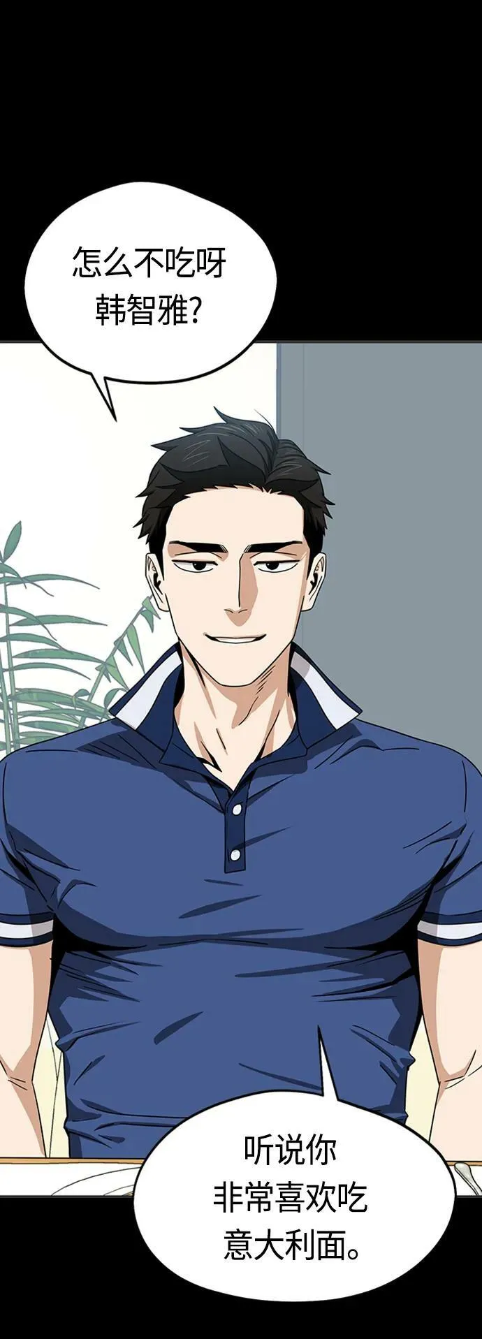 [第71话] 爱情是个屁 第18页