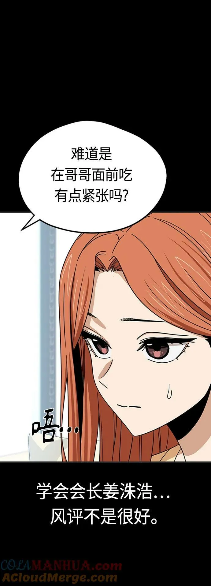 [第71话] 爱情是个屁 第19页