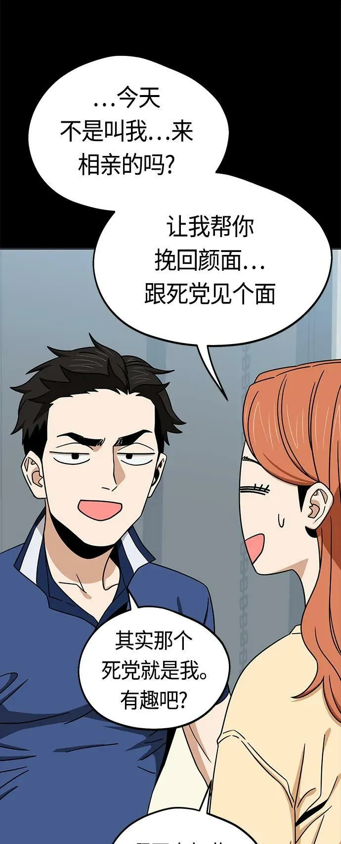 [第71话] 爱情是个屁 第20页