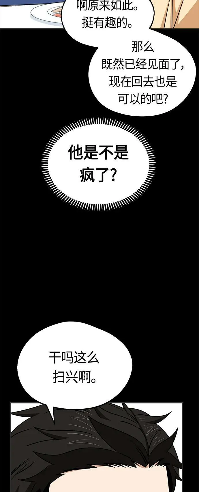 [第71话] 爱情是个屁 第21页