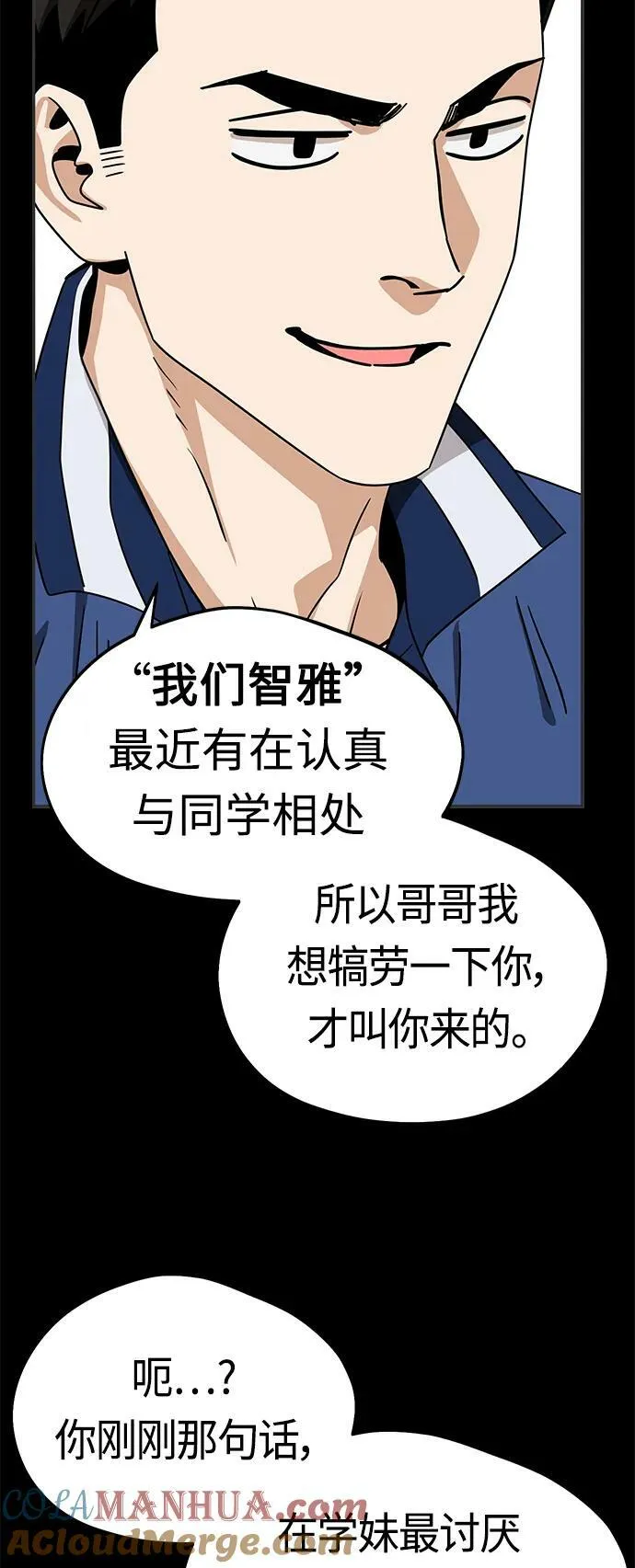 [第71话] 爱情是个屁 第22页