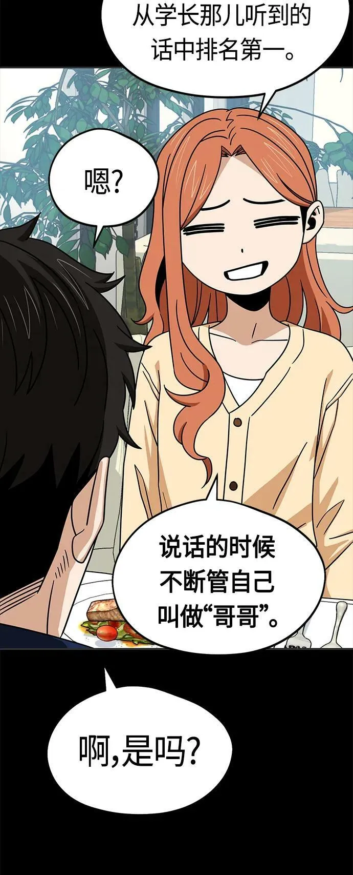 [第71话] 爱情是个屁 第23页