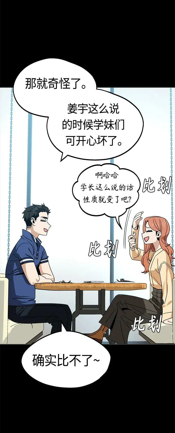 [第71话] 爱情是个屁 第24页