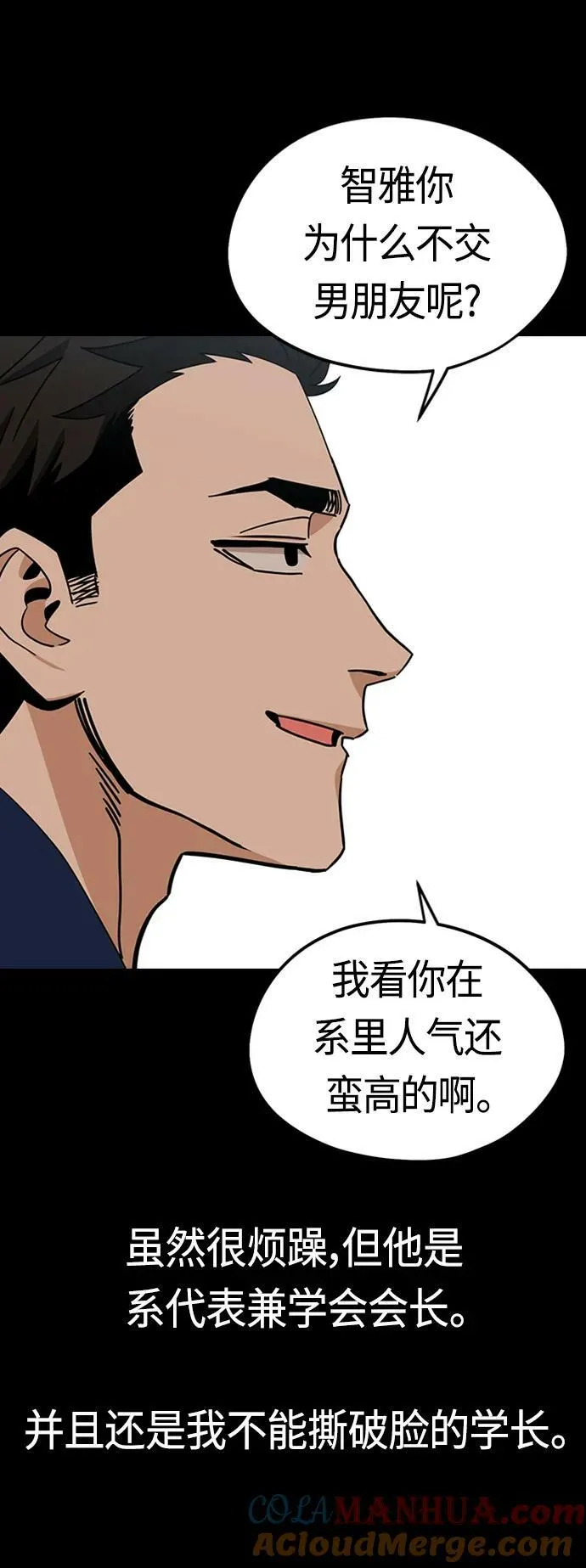 [第71话] 爱情是个屁 第25页