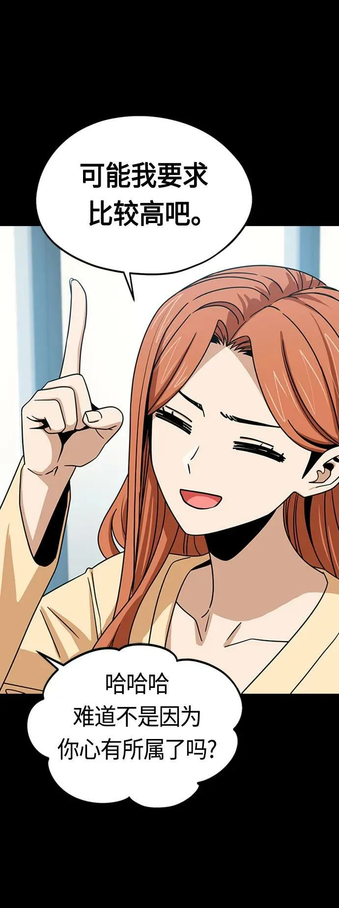 [第71话] 爱情是个屁 第26页