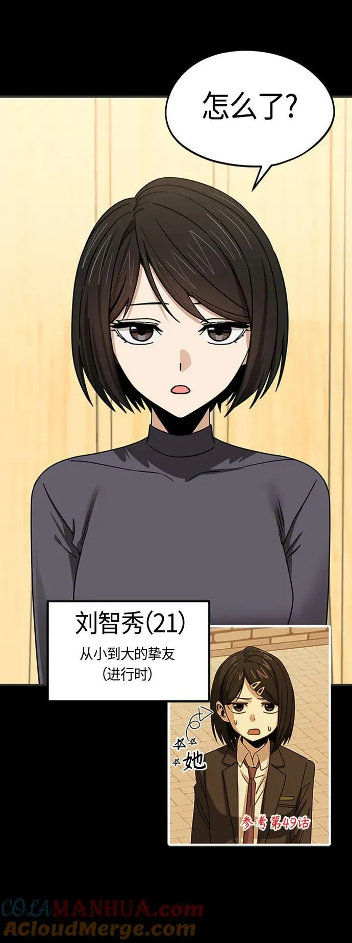 [第71话] 爱情是个屁 第28页