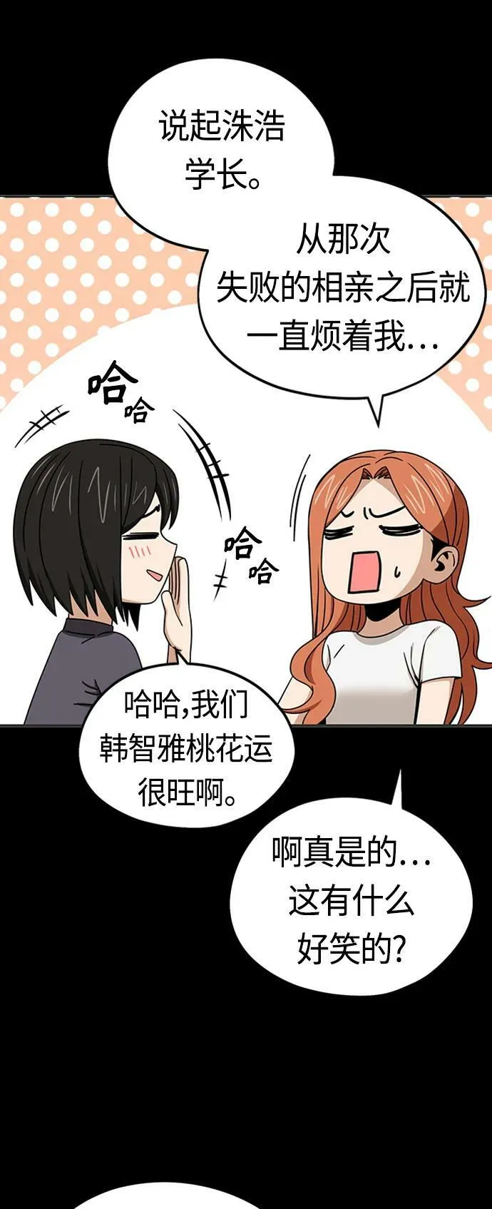 [第71话] 爱情是个屁 第29页