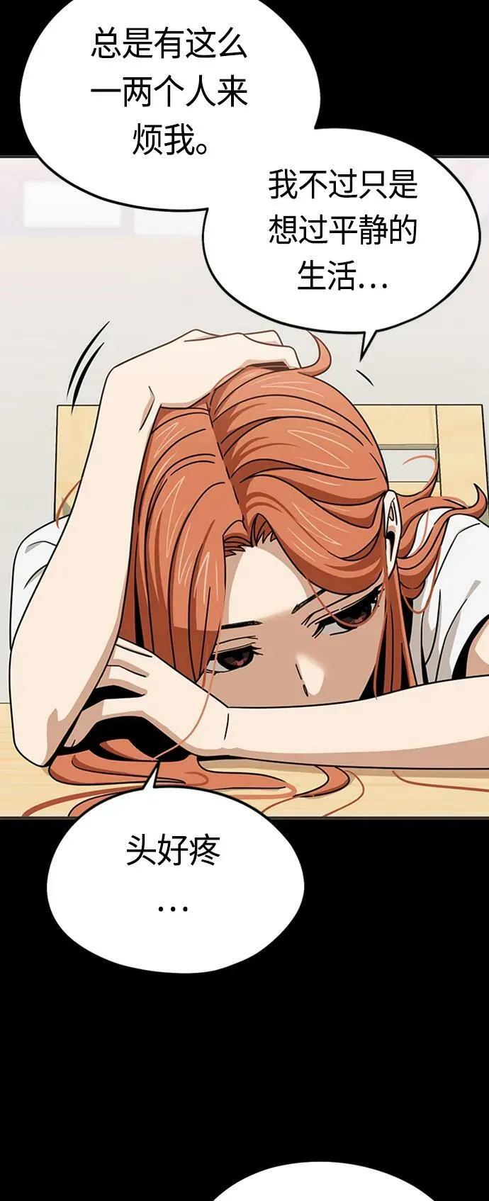 [第71话] 爱情是个屁 第30页