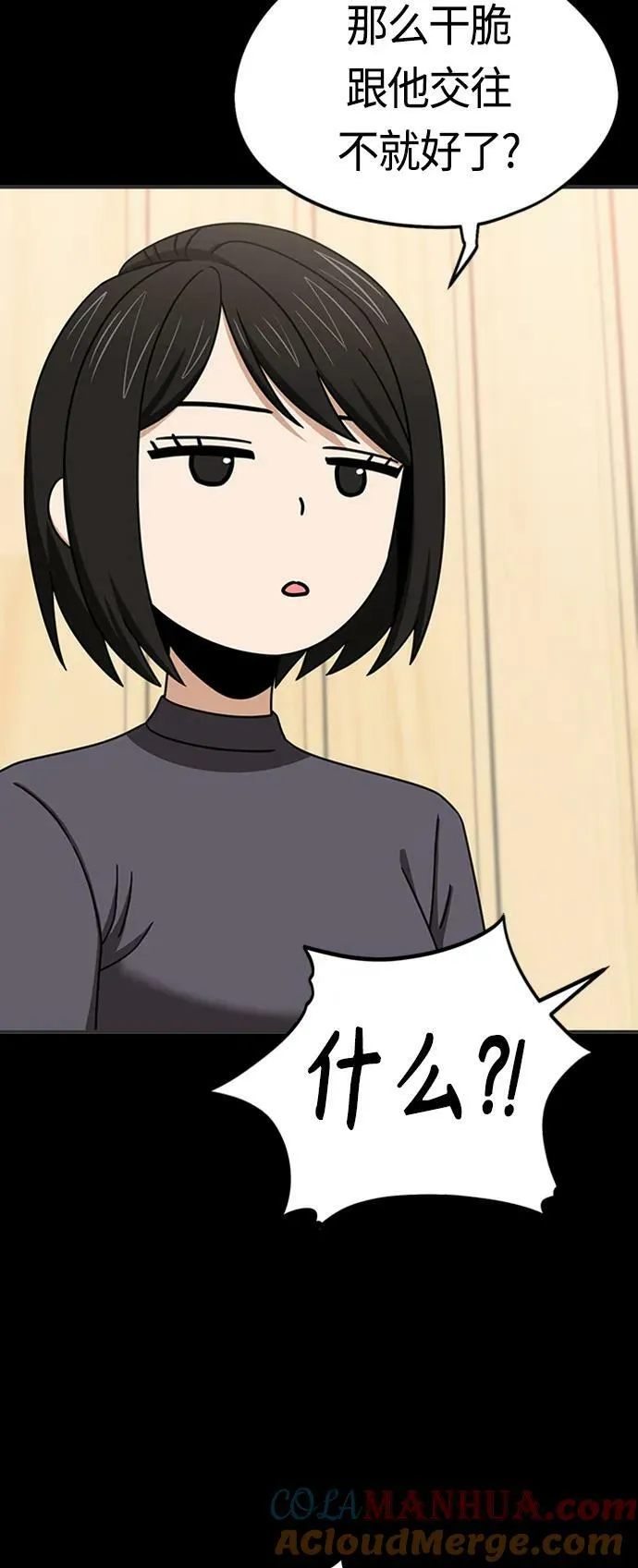 [第71话] 爱情是个屁 第31页