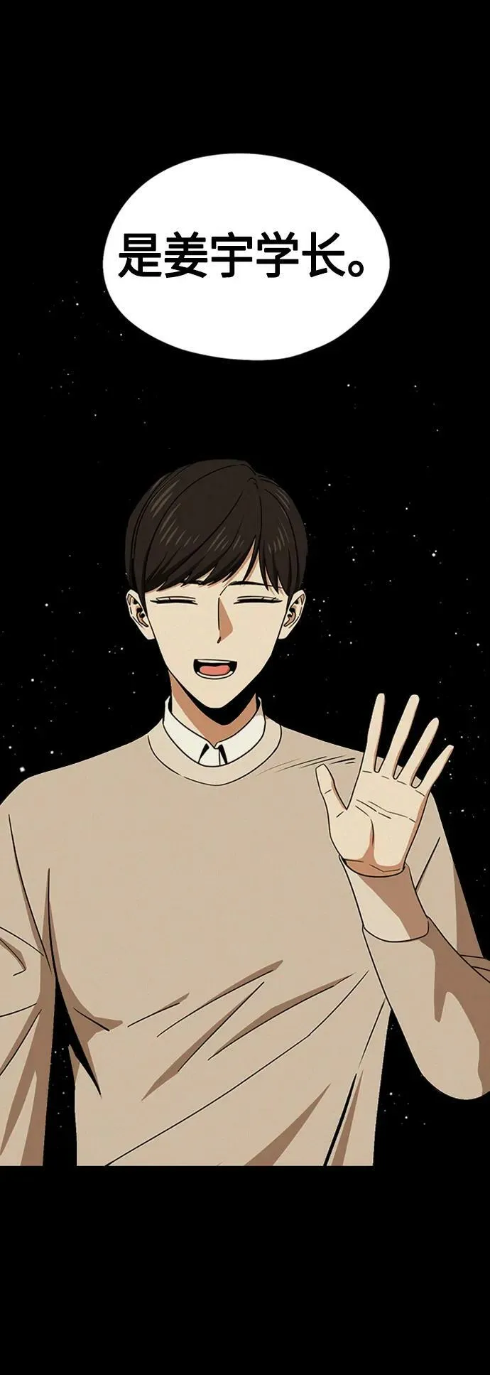 [第71话] 爱情是个屁 第33页