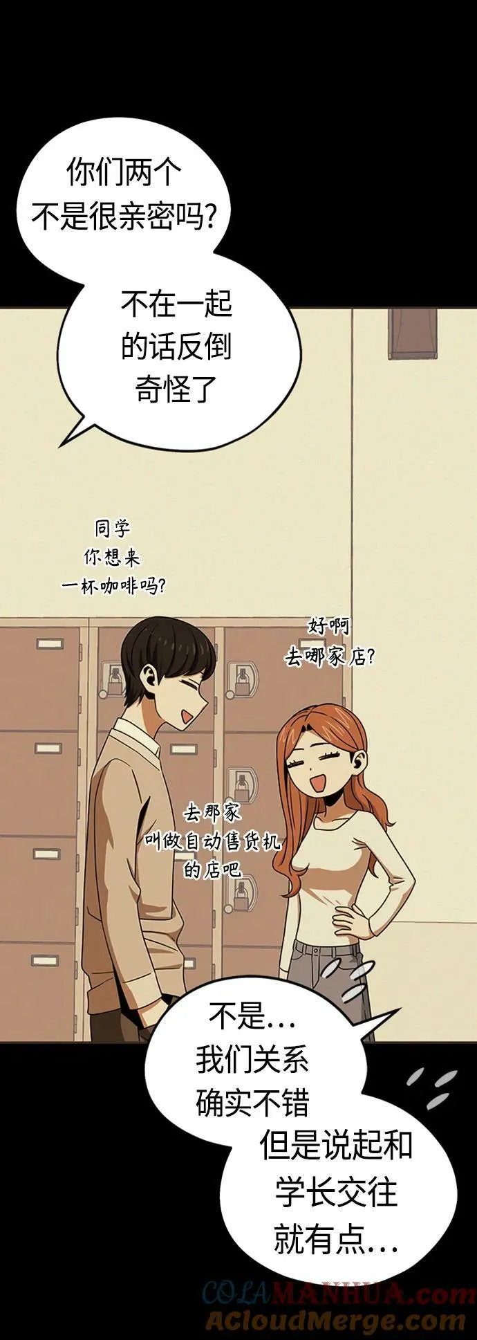 [第71话] 爱情是个屁 第34页