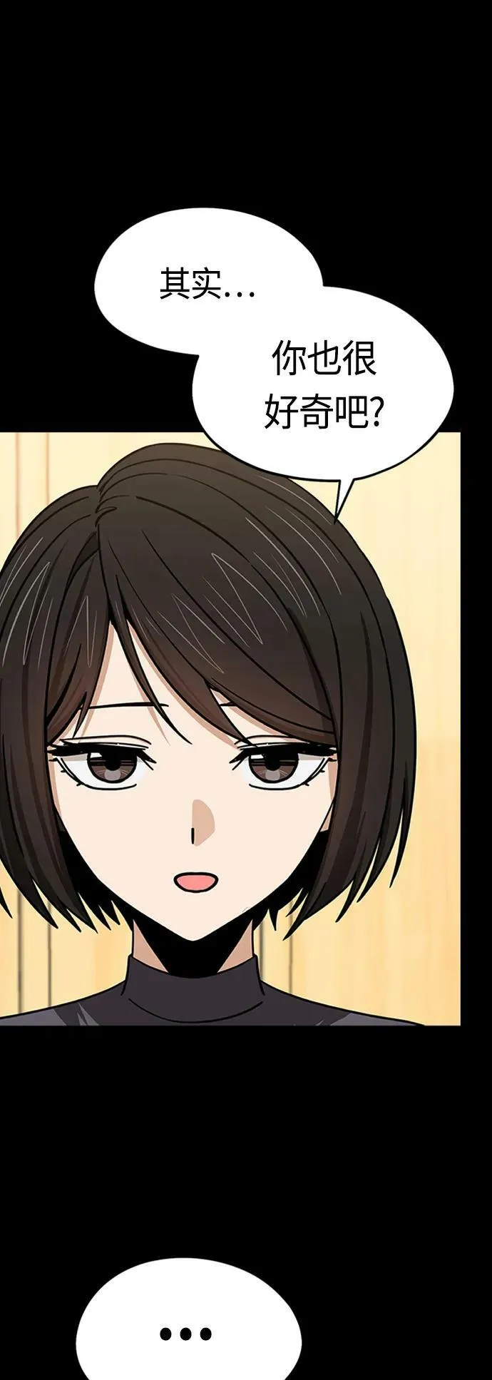 [第71话] 爱情是个屁 第35页