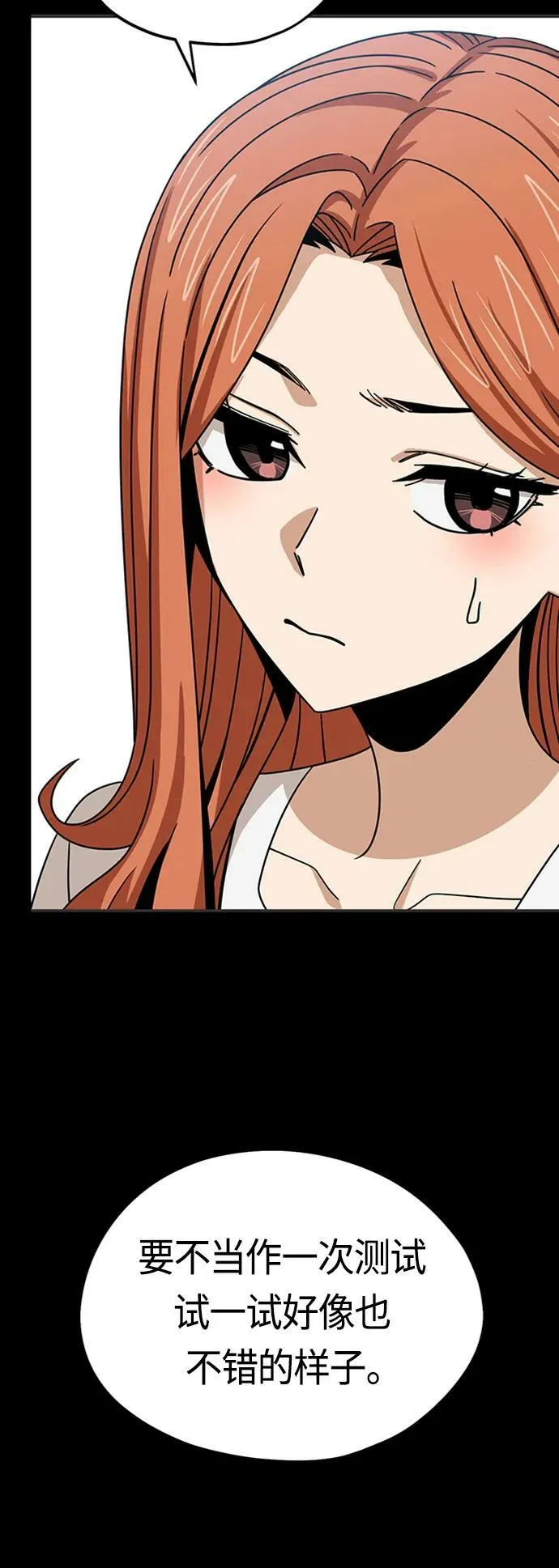 [第71话] 爱情是个屁 第36页
