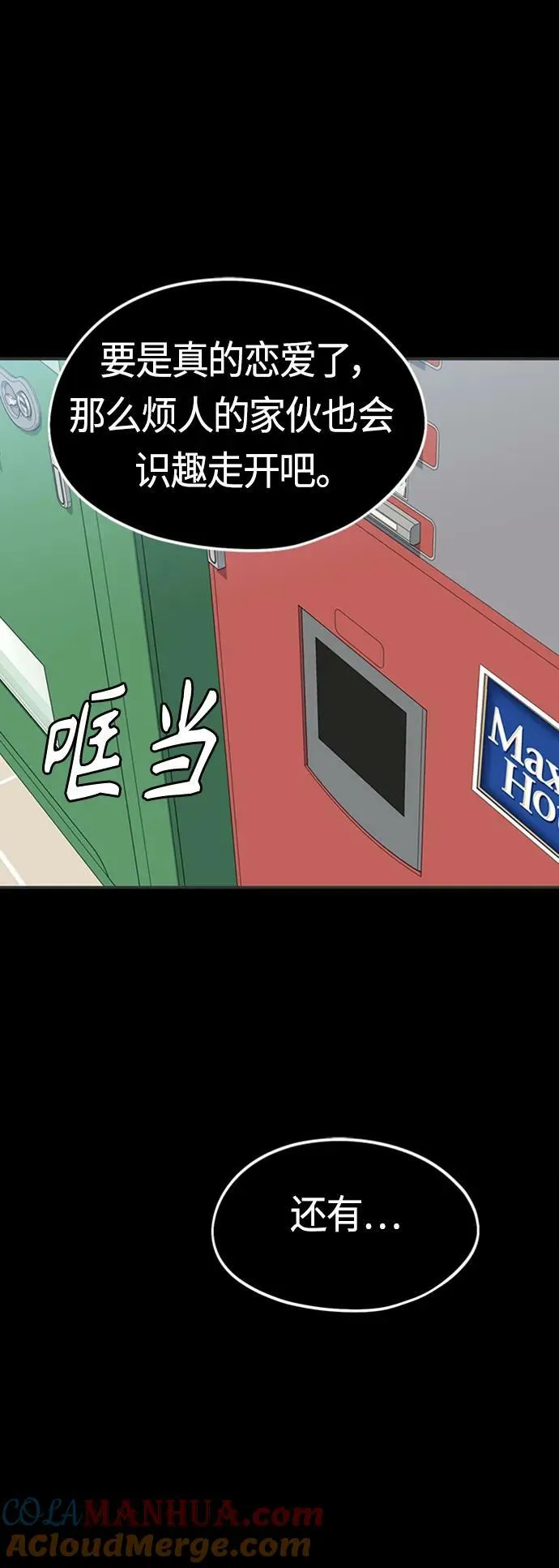 [第71话] 爱情是个屁 第37页