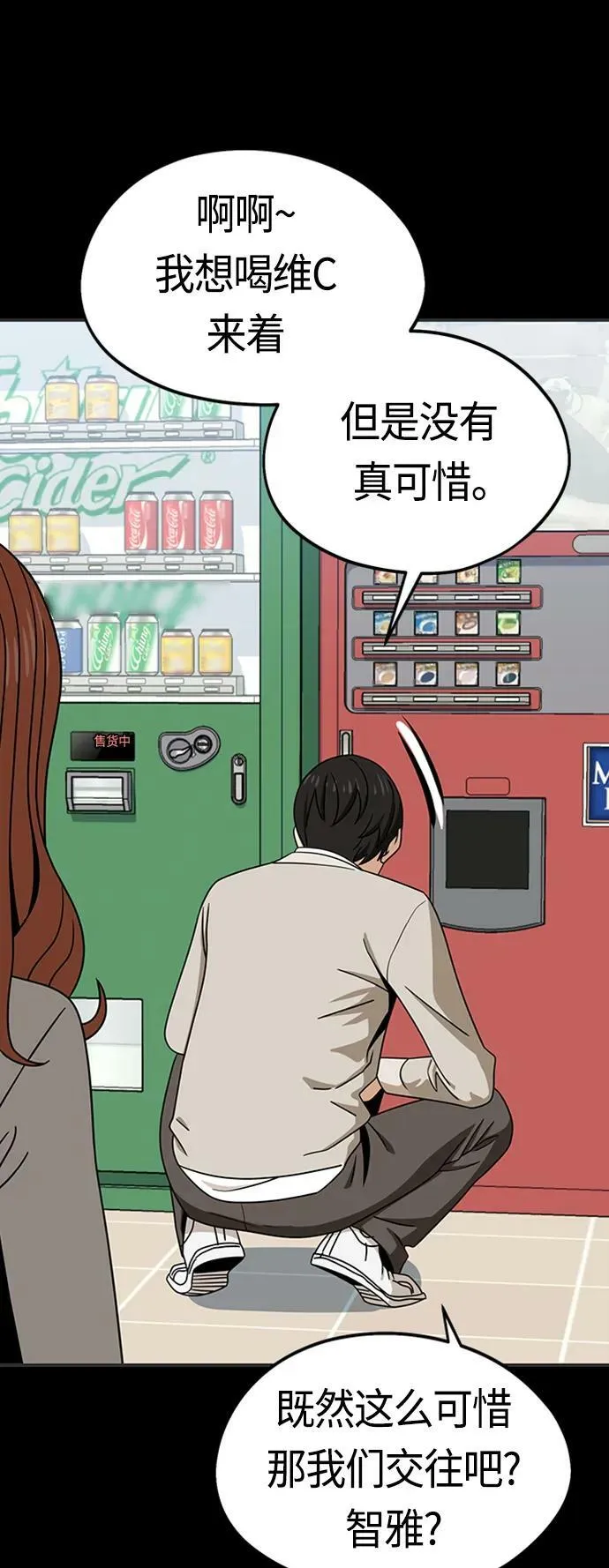 [第71话] 爱情是个屁 第38页