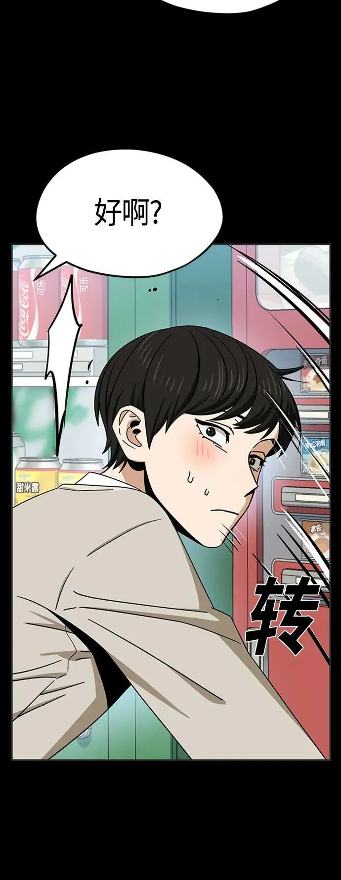 [第71话] 爱情是个屁 第39页