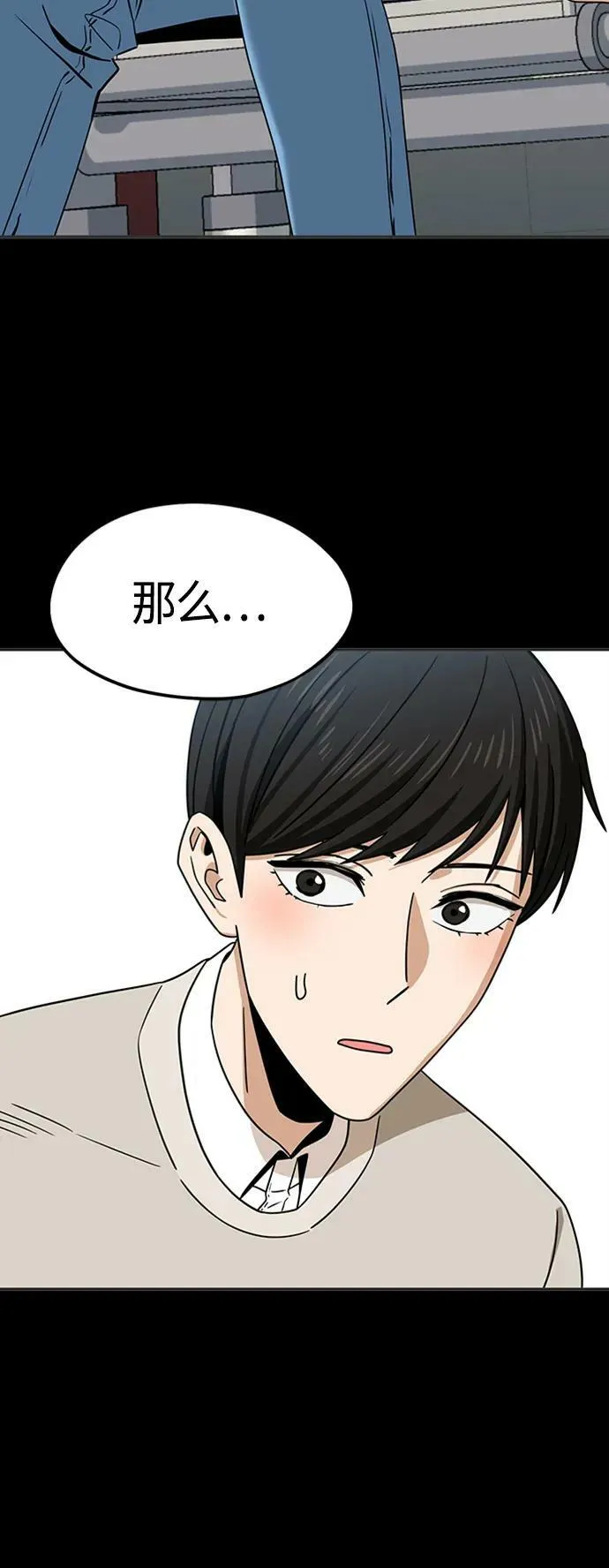 [第71话] 爱情是个屁 第41页