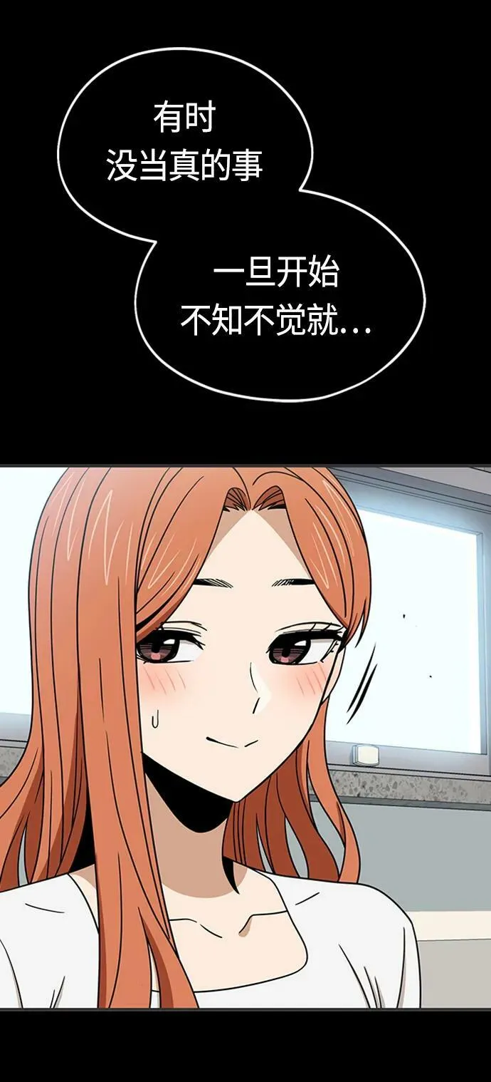 [第71话] 爱情是个屁 第42页
