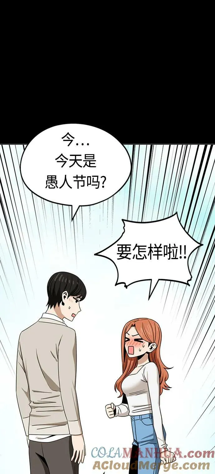 [第71话] 爱情是个屁 第43页