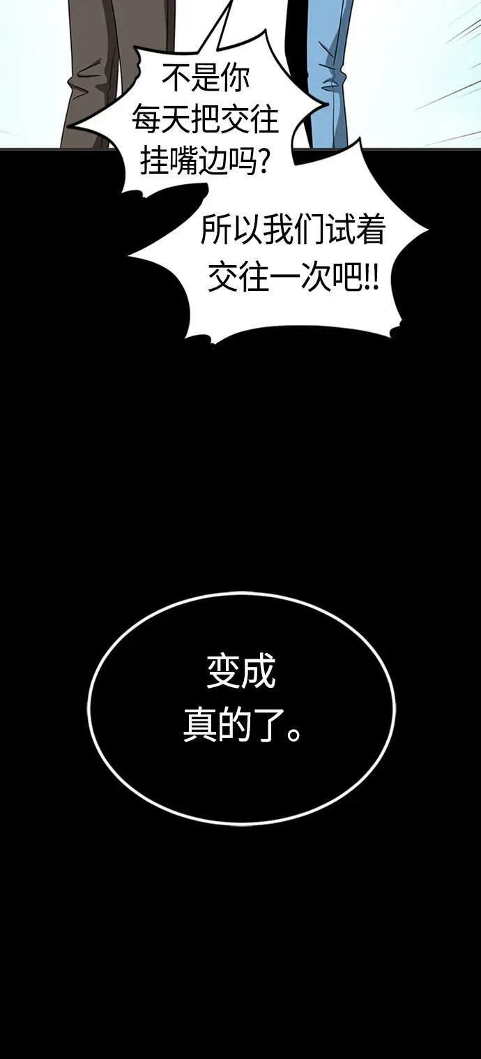 [第71话] 爱情是个屁 第44页
