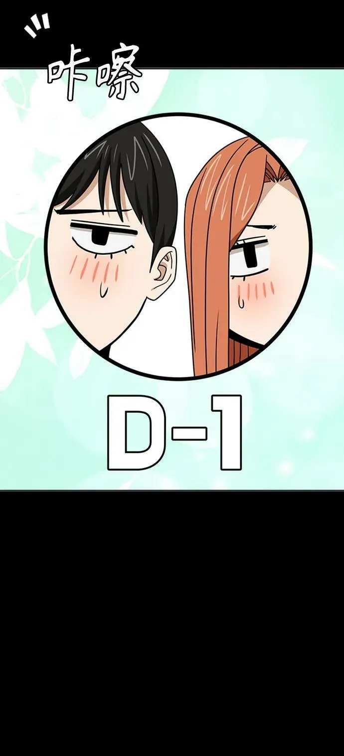 [第71话] 爱情是个屁 第45页