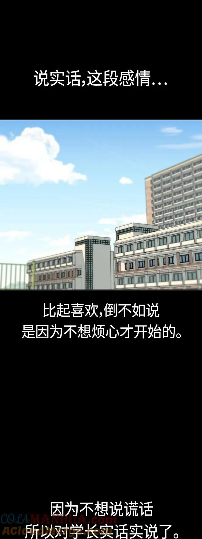 [第71话] 爱情是个屁 第46页