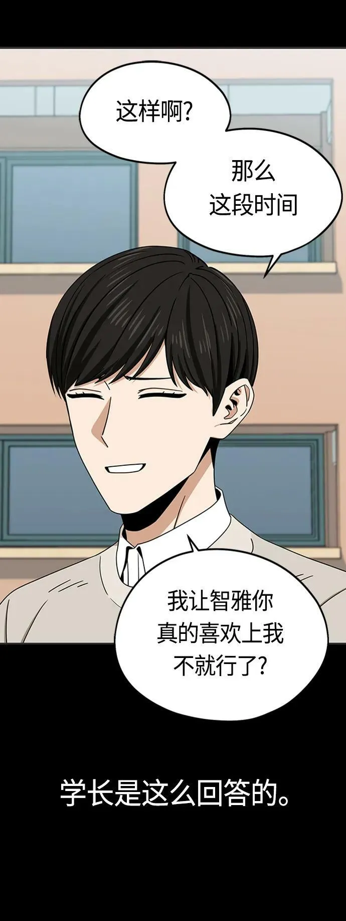 [第71话] 爱情是个屁 第47页