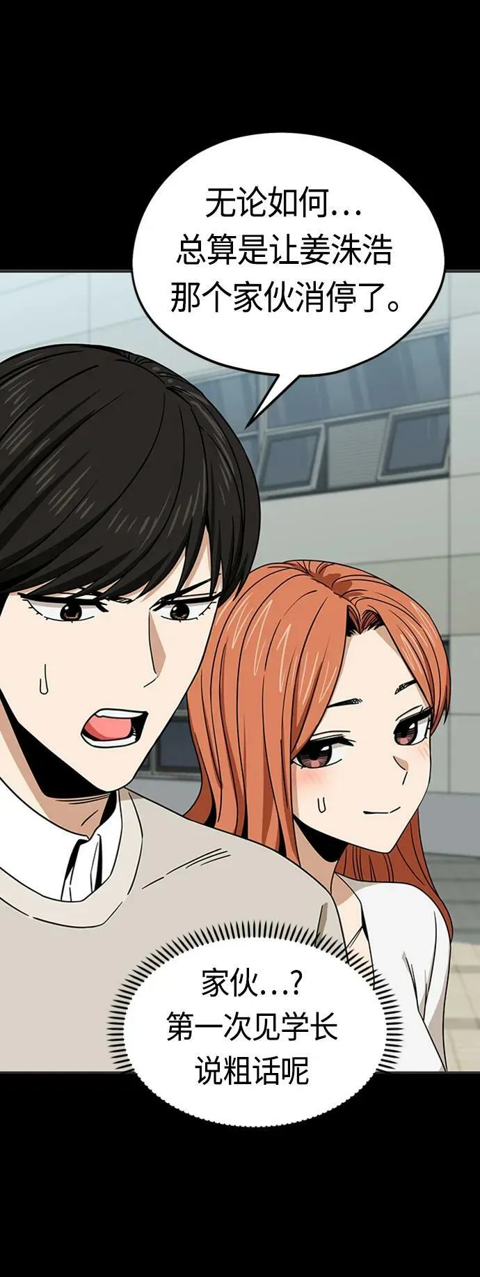 [第71话] 爱情是个屁 第48页