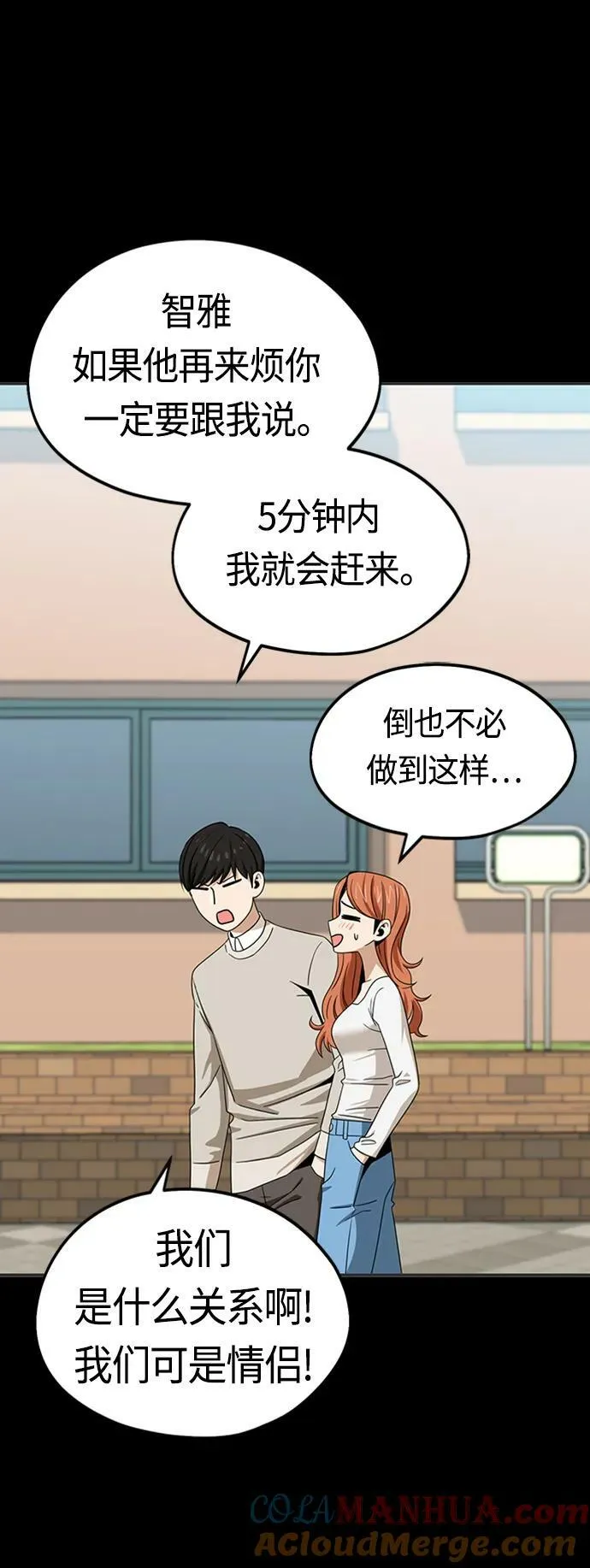 [第71话] 爱情是个屁 第49页