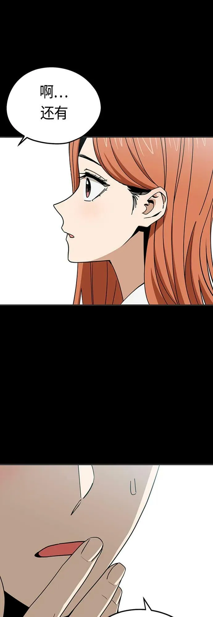 [第71话] 爱情是个屁 第50页