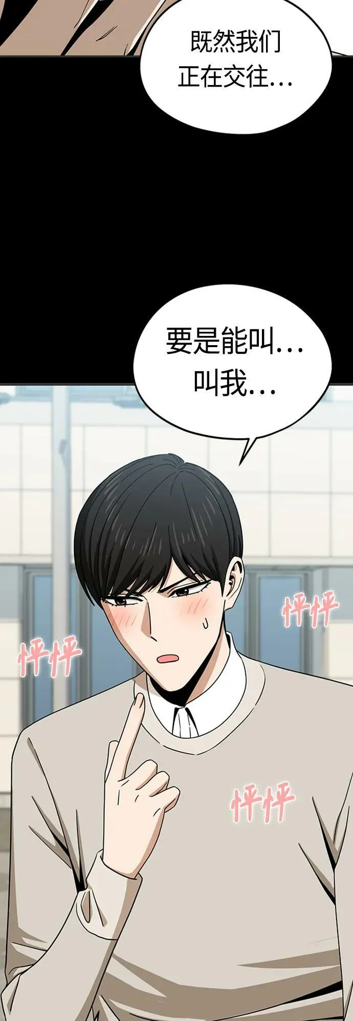 [第71话] 爱情是个屁 第51页