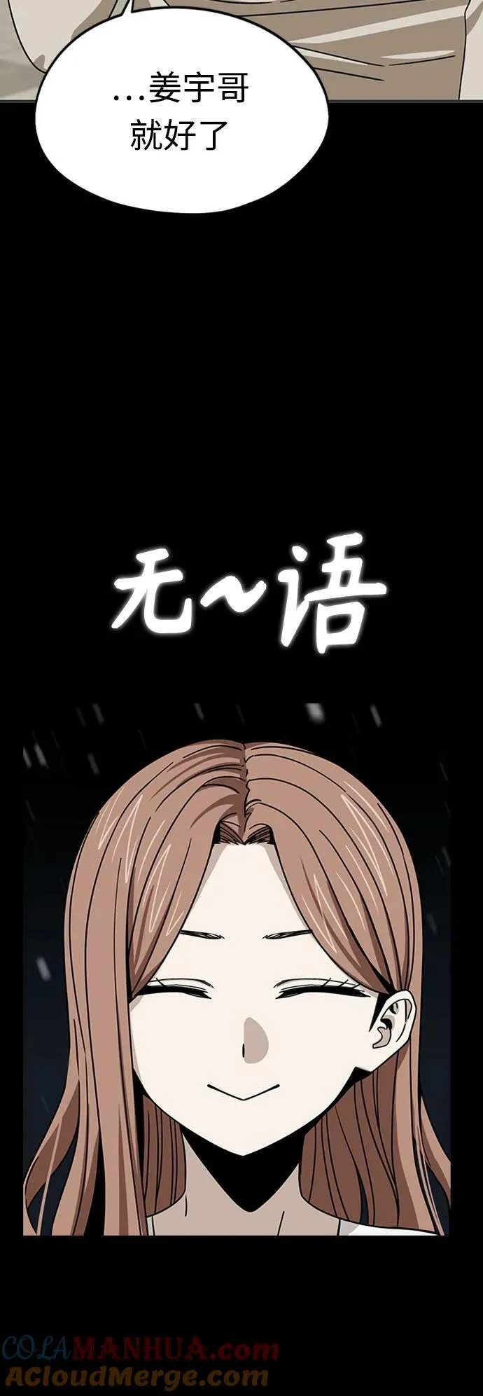 [第71话] 爱情是个屁 第52页